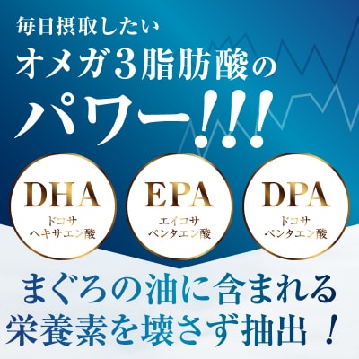 まぐろ非加熱眼窩脂肪油DHA EPA サプリ(a30-292)