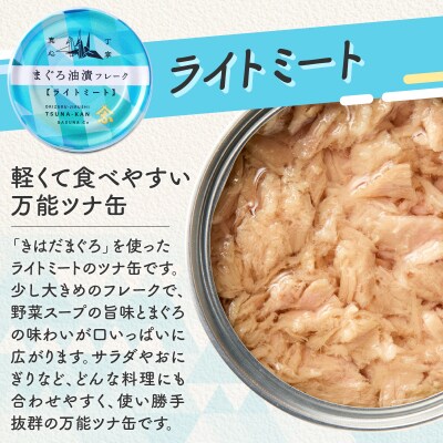 【定期便 全3回】サスナ折り鶴ブランドフレークツナ缶ライトミート80g×24缶(a36-013)