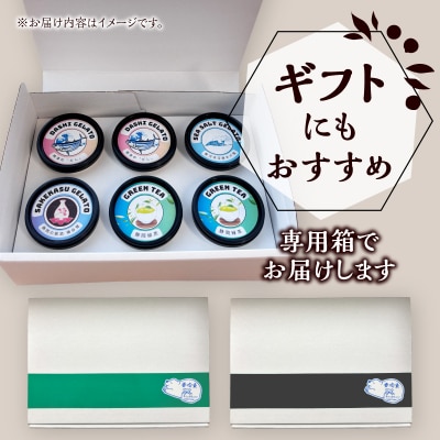 駿河湾深層水塩ミルクジェラート110ml×6個セット(a10-1131)