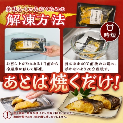 【お礼品発送予定時期要確認】銀鱈西京漬 銀だら 銀ダラ