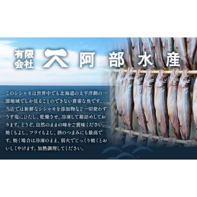 北海道産 ししゃも オス M30尾 有限会社阿部水産《14日以内に出荷予定》