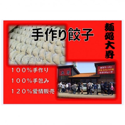 麺処大昇の焼き餃子36個(12個×3パック)背油入り 冷凍 国産 手作り【012S161】