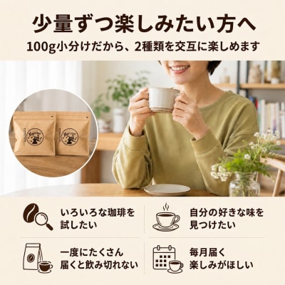 【6か月定期便・ポスト投函】自家焙煎コーヒー 粉(中挽き)100g×2袋[No5354-0230]