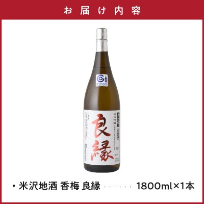 純米吟醸 良縁 1.8L 1本 純米吟醸酒 出羽の里 有機栽培 酒