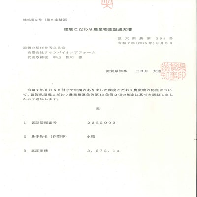 環境こだわり認証米　元気の気『コシヒカリ』白米5kg