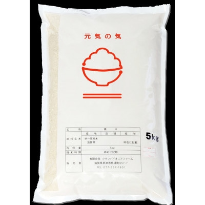 【令和4年産米】環境こだわり認証米　元気の気『コシヒカリ』白米5kg