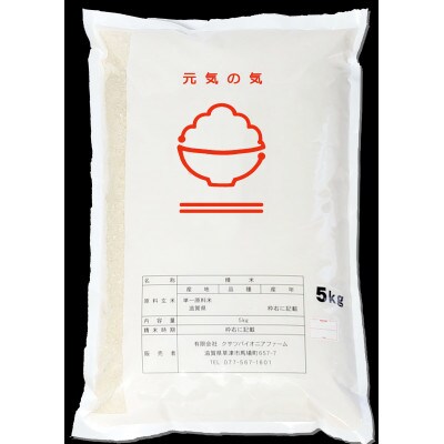 【令和4年産米】環境こだわり認証米　元気の気『日本晴』白米5kg