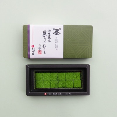 老舗茶舗の抹茶チョコレート3種セット