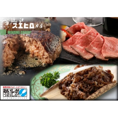 近江スエヒロ本店　厳選贅沢セット