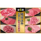 【2ヵ月毎定期便】純近江牛お楽しみ贅沢定期便全6回