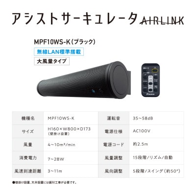 ダイキン　アシストサーキュレータ　AIRLINK　MPF10WS-K