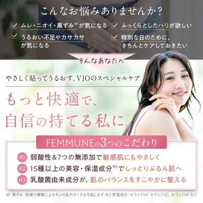 【4枚セット】FEMMUNE(フェミュン) デリケートゾーン専用シートパック 集中保湿ケア