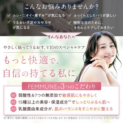 【8枚セット】FEMMUNE(フェミュン) デリケートゾーン専用シートパック 集中保湿ケア