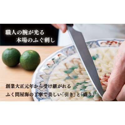 国産とらふぐ 刺身 セット 4~5人前 ふぐ松前付 冷凍 下関 《海(かい):KA》 KA3011