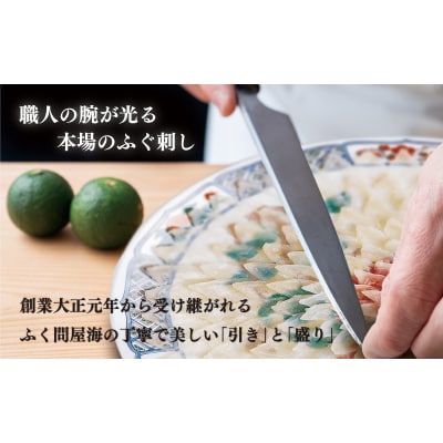 とらふぐ刺身 セット 簡易包装 2~3人前 下関 《海(かい):KA》 KA-OK203