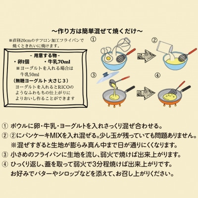 RICOのホットケーキミックス3個セット