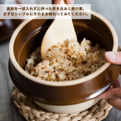 【きょうのおだし】お出汁をいただく炊き込みご飯の素(2合用)10個入
