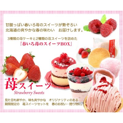 北海道・新ひだか町からスイーツお届け(全3回)頒布会 1月から3回発送