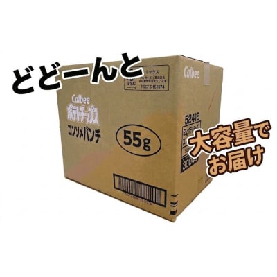 カルビー　ポテトチップス　コンソメパンチ　16袋【1379】