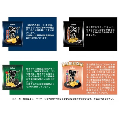 カルビー　堅あげポテト　食べ比べセット　全4種　各3袋【1382】