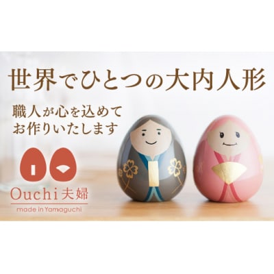 「Ouchi夫婦」のオーダーメイド B024