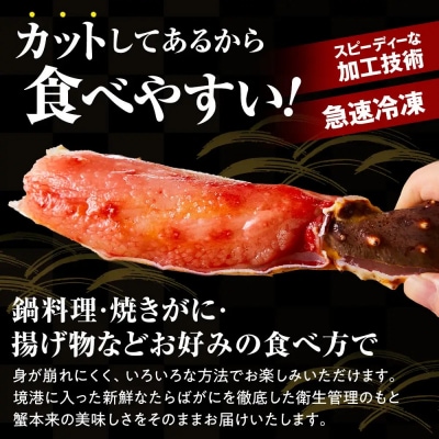 生たらばがにカット(加熱調理用)(800g/総重量約1kg)
