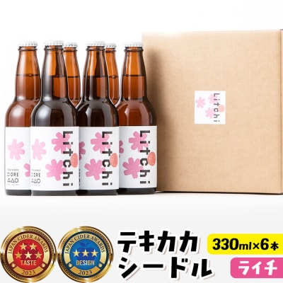 テキカカシードル(ライチ) 330ml×6本|24_mye-010601