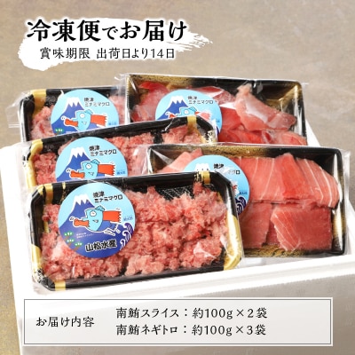簡単解凍!ご飯に乗せるだけの焼津直送お手軽南鮪 切り落とし(a10-359)
