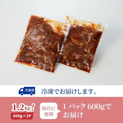 牛ハラミのタレ漬け1.2kg(600g×2P)_2158R