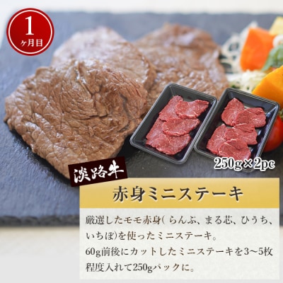 【定期便3ヶ月】淡路牛 赤身肉の定期便(ミニステーキ・サイコロステーキ・焼肉)　ao05721