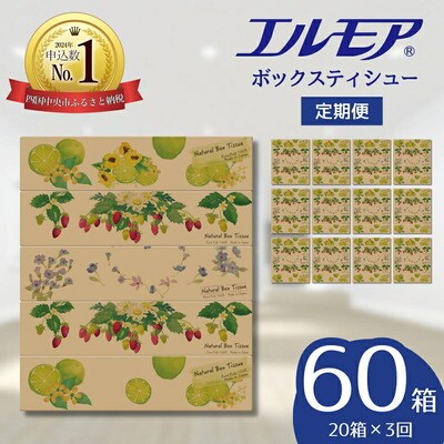【3ヶ月毎定期便】エルモアKazaru×Kraftyナチュラル 20箱 180組×5箱×4パック