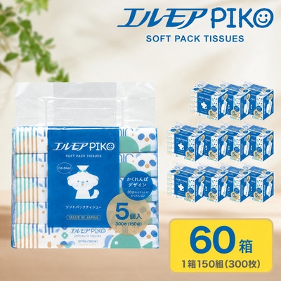 エルモア ピコソフトパックティシュー 60箱 150組(300枚)×5箱×12パック