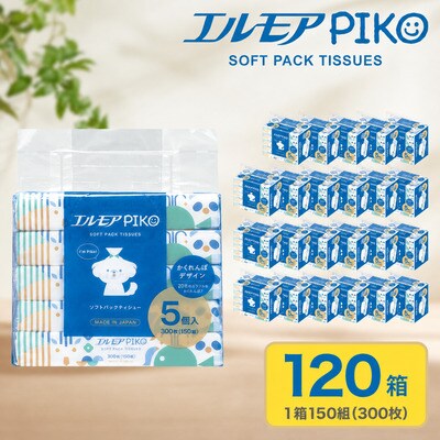 エルモア ピコソフトパックティシュー 120箱 150組(300枚)×5箱×24パック