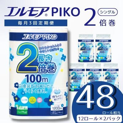 【定期便】エルモア ピコ 2倍巻き トイレットロール 12R (シングル・100m)×2P 24R