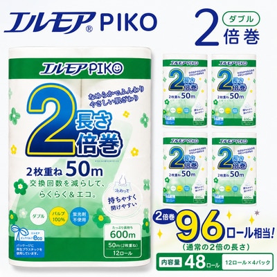 【3ヶ月毎定期便】エルモア ピコ 2倍巻き トイレットロール 12R (ダブル・50m)×4 48R