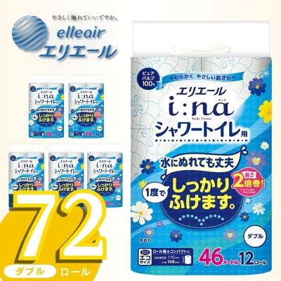 エリエール ina (イーナ) トイレットティシュー シャワー用 12R (ダブル)