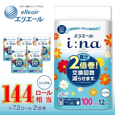 エリエール i:na (イーナ) トイレットティシュー 12R (シングル・100m) × 6パック