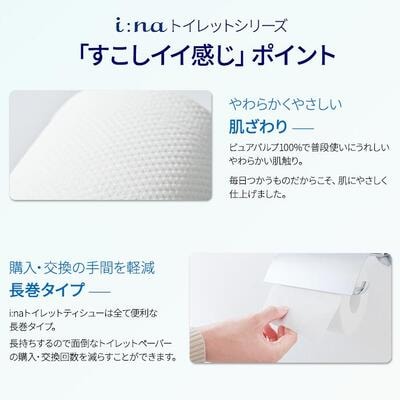 エリエール i:na (イーナ) トイレットティシュー 12R (シングル・100m) × 6パック
