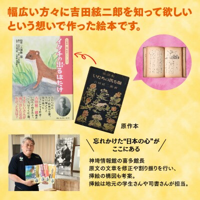 吉田絃二郎 絵本シリーズ11『イタチの出るはたけ』(H125111)