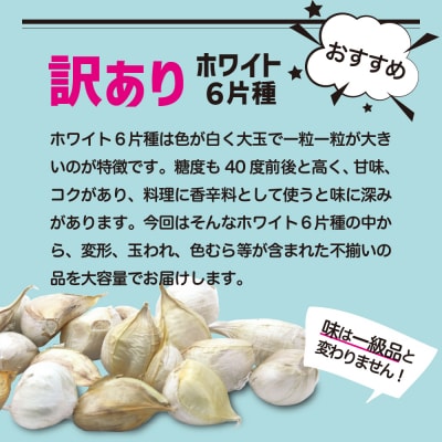【訳あり】青森県産にんにく1kg 青森県 五所川原市