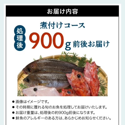 【指定日必須】煮付けコース_S121-002A