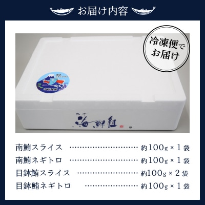 あらびきネギトロとマグロスライス四点盛り 切り落とし(a10-358)