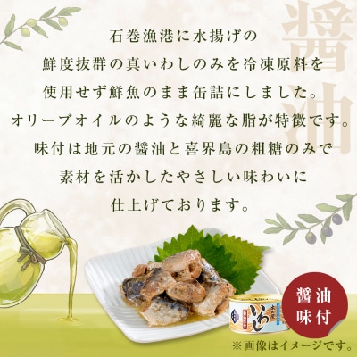 いわし 缶詰 醤油味付 24缶 セット 木の屋 真いわし 国産 宮城県石巻市 フレッ
