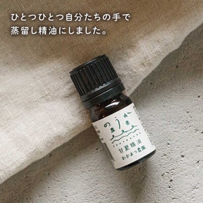 【自然栽培】甘夏 精油 【福岡県 糸島市産 自家 蒸留】【わかまつ農園】[AHB003]