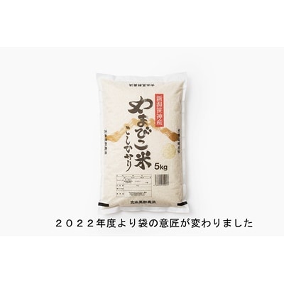 【令和8年産先行受付】【4回定期便】玄米黒酢農法コシヒカリ「やまびこ米」5kg(白米)