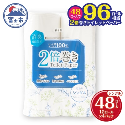 Penguinパルプ2倍巻き 48ロール シングル [sf002-462]