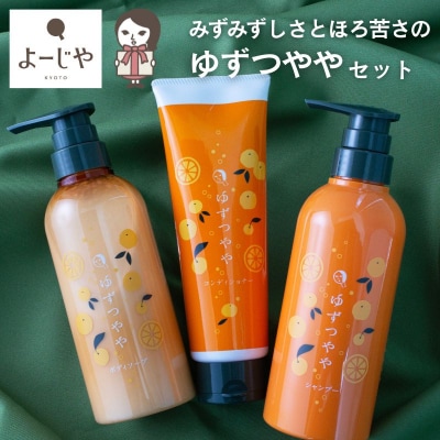 【よーじや】みずみずしさとほろ苦さの《ゆずつやや》セット|京都 コスメ 人気