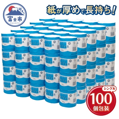 大容量 長持ちトイレットペーパー ベレックス シングル 100個 [sf053-003]