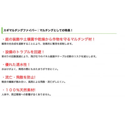 国産 杉 マルチング材 約100L 50L×2袋 ガーデニング 雑草防止 乾燥防止 宮城県 石巻市