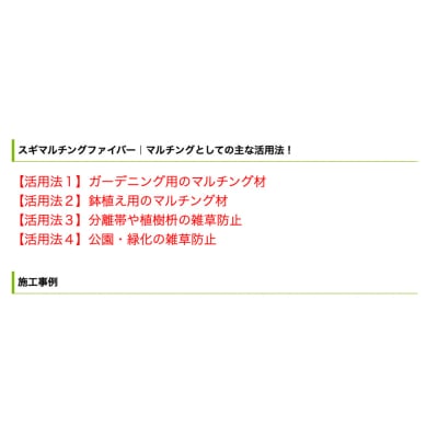 国産 杉 マルチング材 約100L 50L×2袋 ガーデニング 雑草防止 乾燥防止 宮城県 石巻市